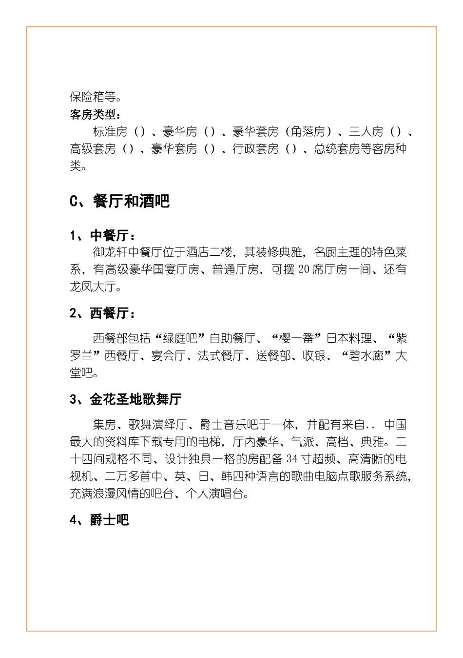 龙泉国际大酒店员工培训资料_第2页