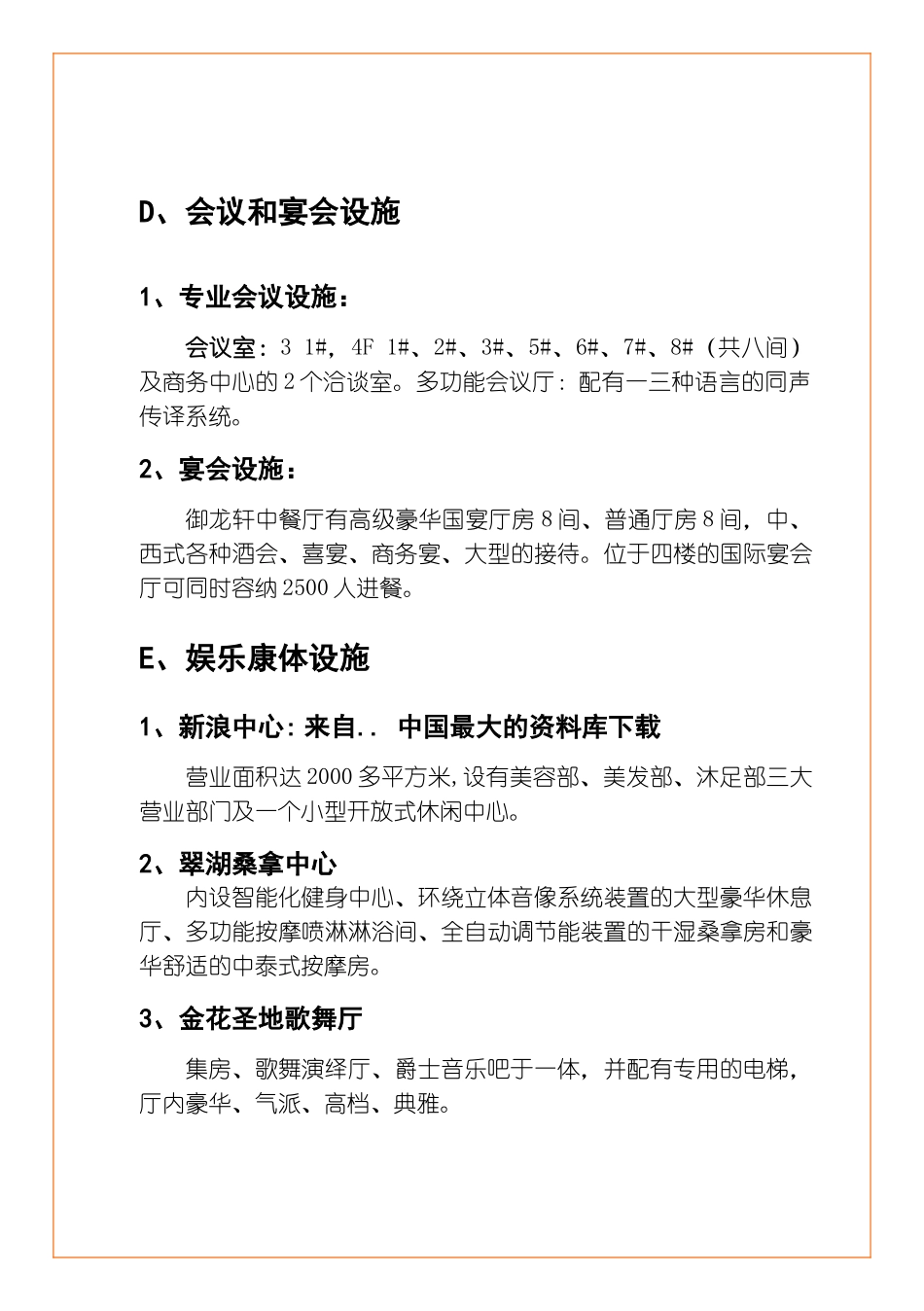 龙泉国际大酒店员工培训资料_第3页