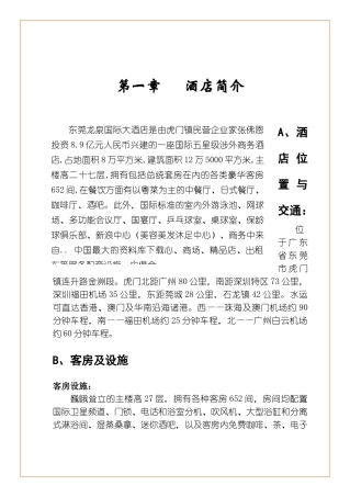 龙泉国际大酒店员工培训资料