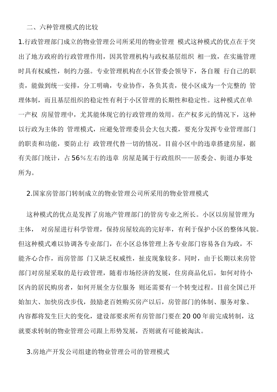 物业师资格参考资料_第2页