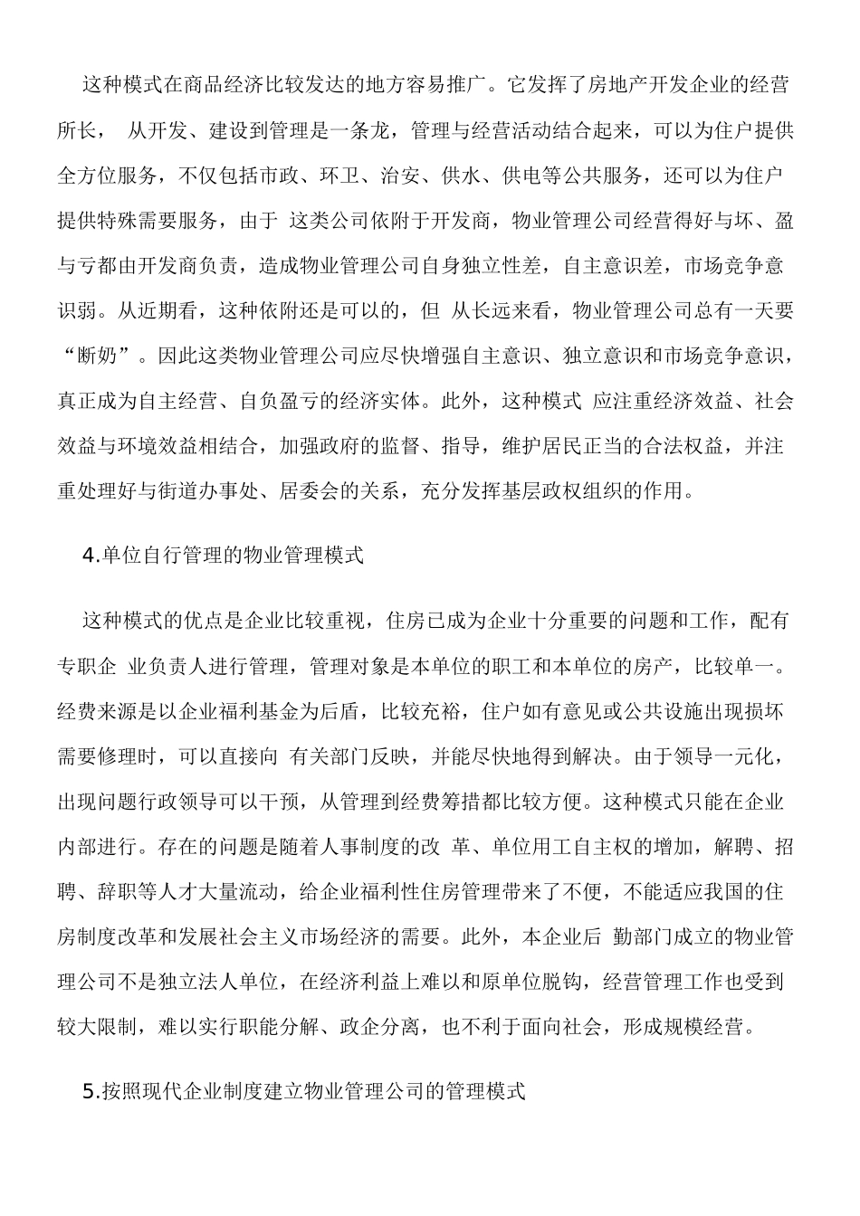 物业师资格参考资料_第3页