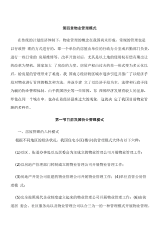 物业师资格参考资料