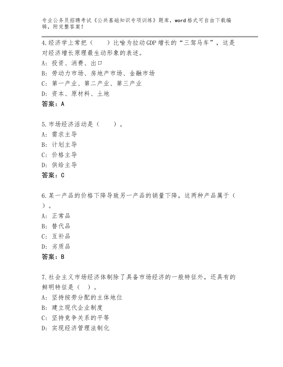 2024年甘肃省漳县公务员招聘考试《公共基础知识专项训练》及参考答案（完整版）_第2页