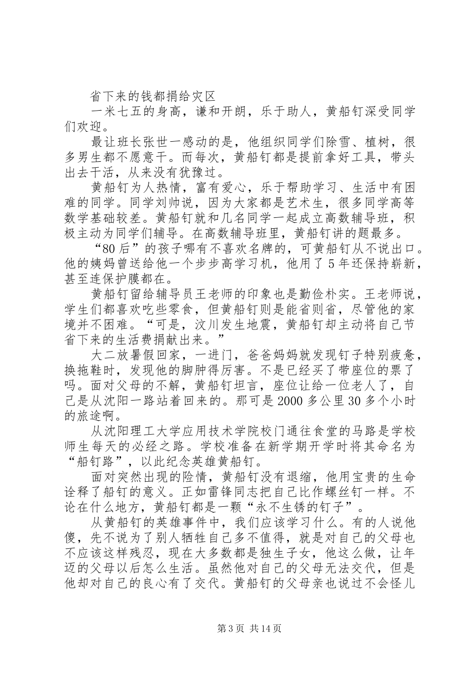 学习黄船钉、许鑫心得体会_第3页