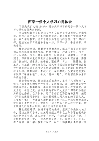 两学一做个人学习心得体会