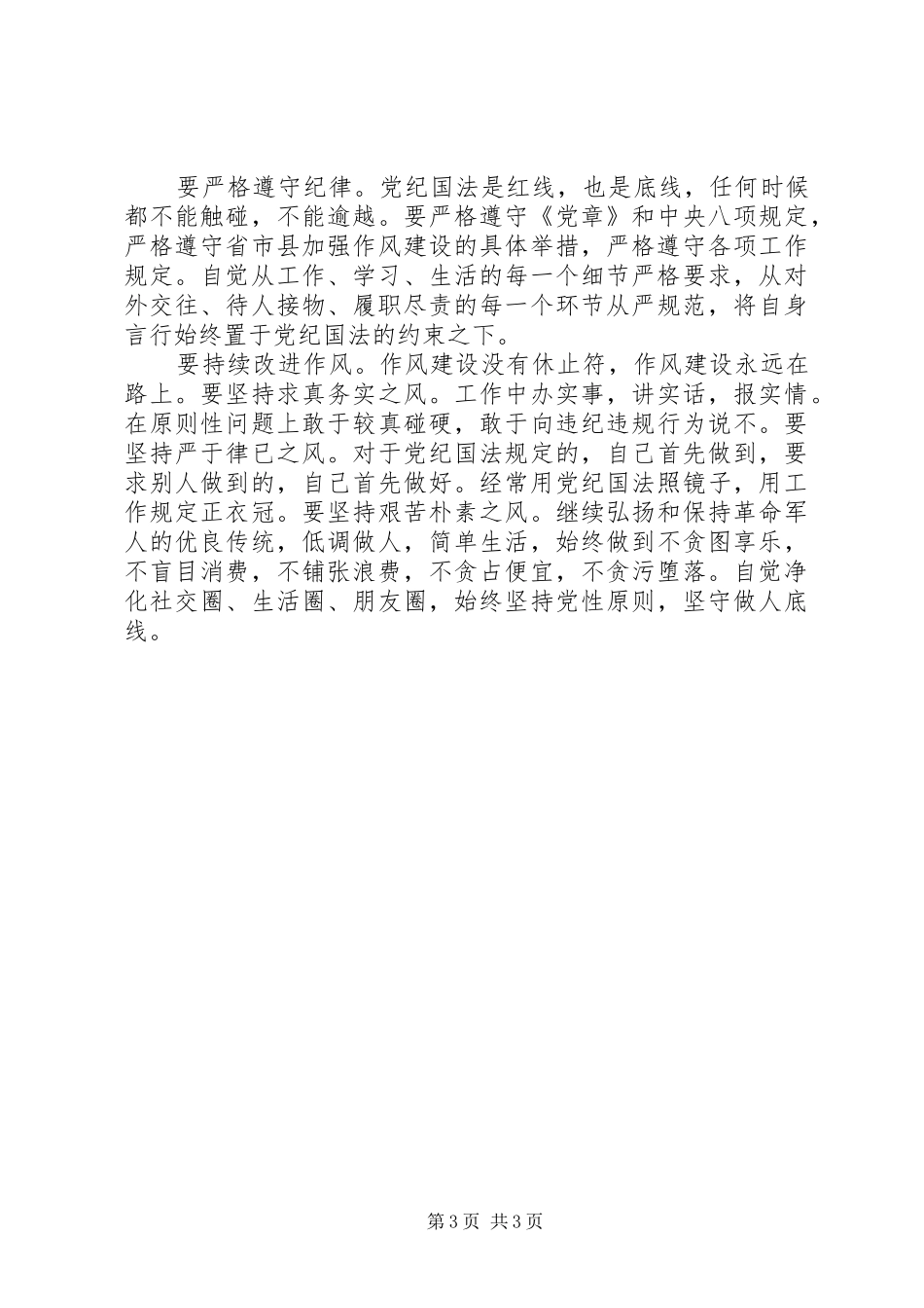 两学一做党员警示教育学习心得_第3页