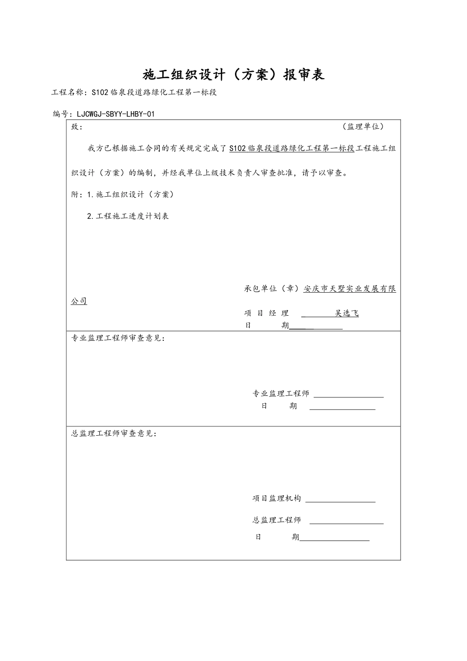 绿化工程技术交底_第2页