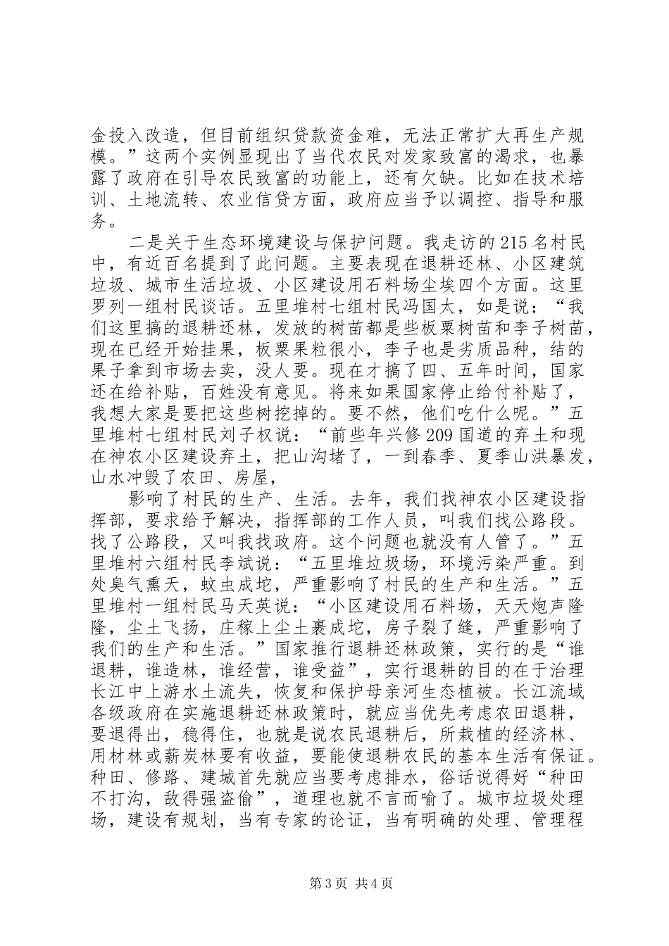 XX年参加三万活动心得体会_第3页