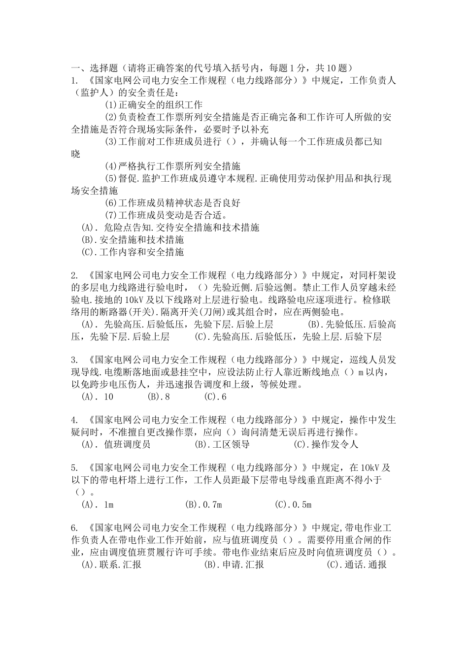 电力行业安全规程_第1页