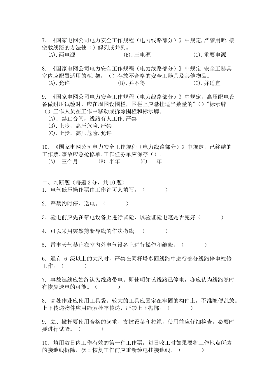 电力行业安全规程_第2页