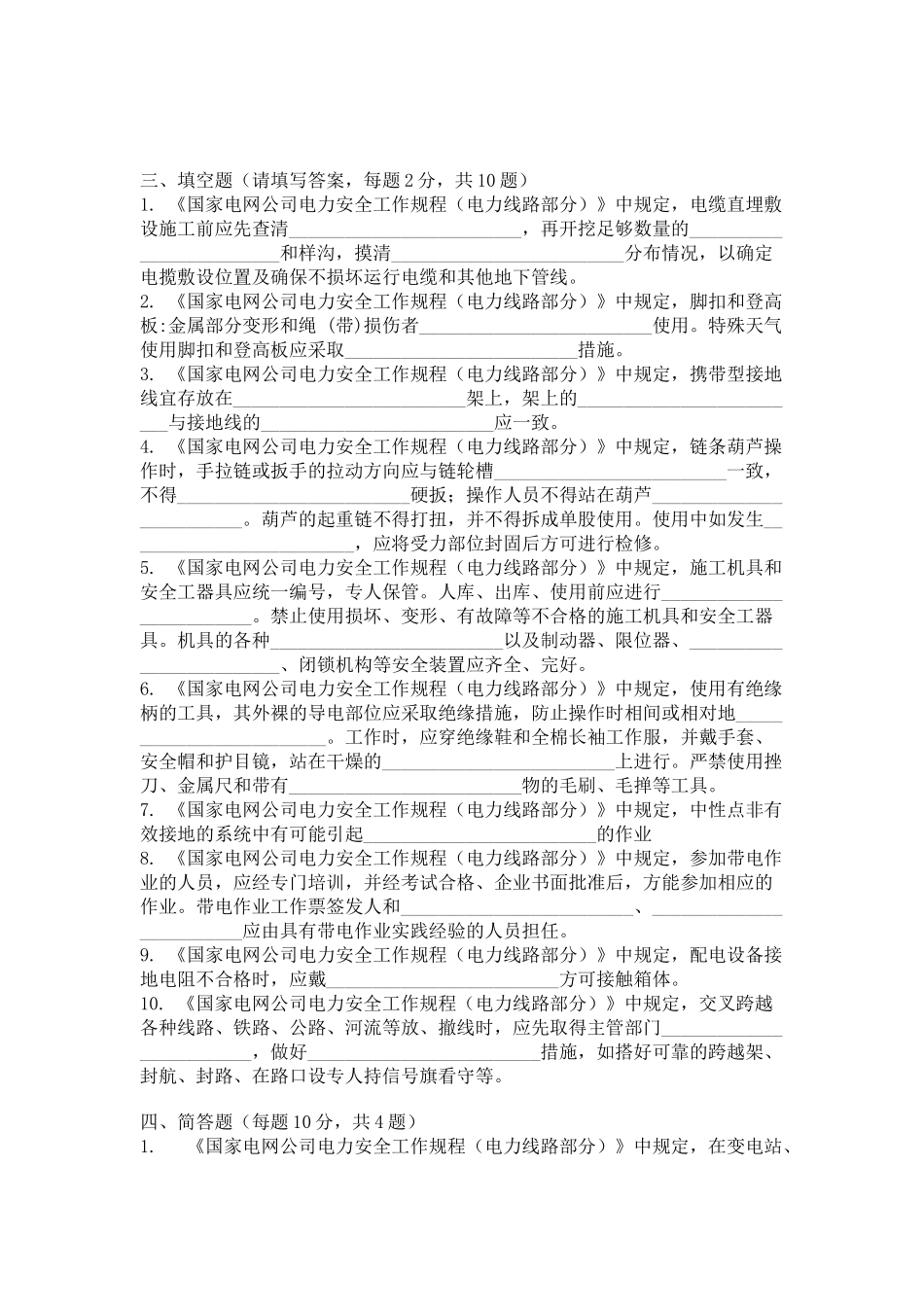 电力行业安全规程_第3页