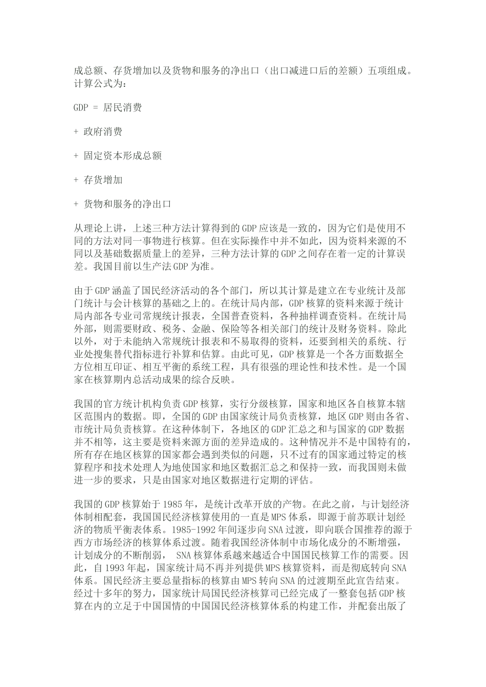 中央电大国民经济核算网上作业1_第3页