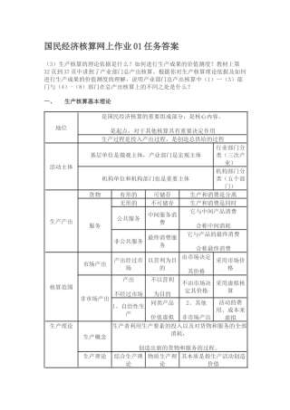 中央电大国民经济核算网上作业1