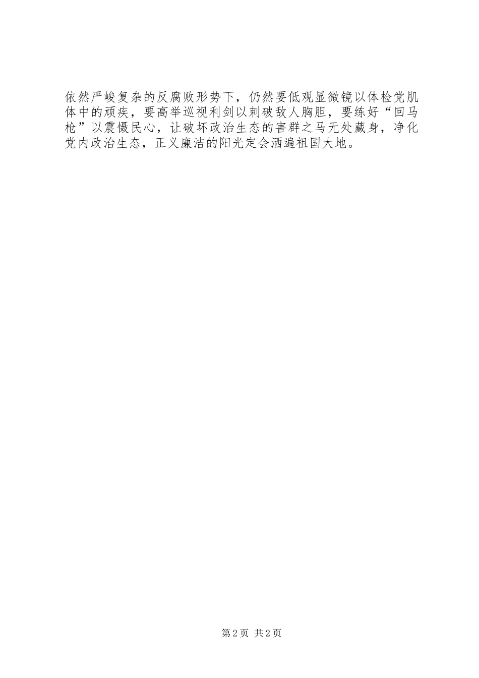 《巡视利剑》学习心得：高悬巡视利剑，精准发现病灶_第2页