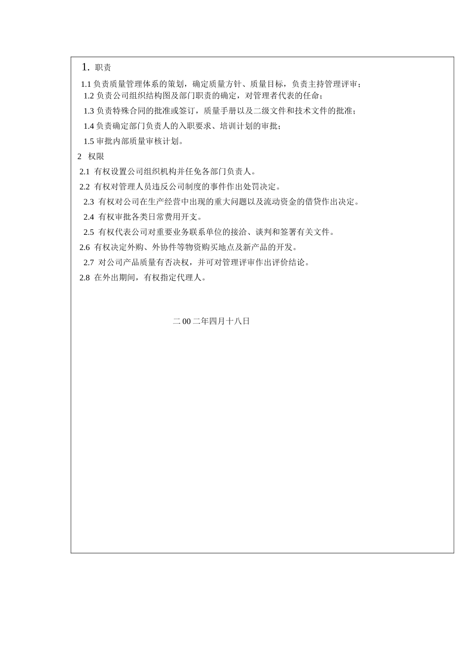 某电子公司岗位职任制_第3页