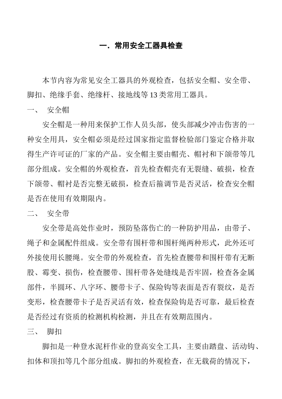 电力作业安全技术培训教材_第3页