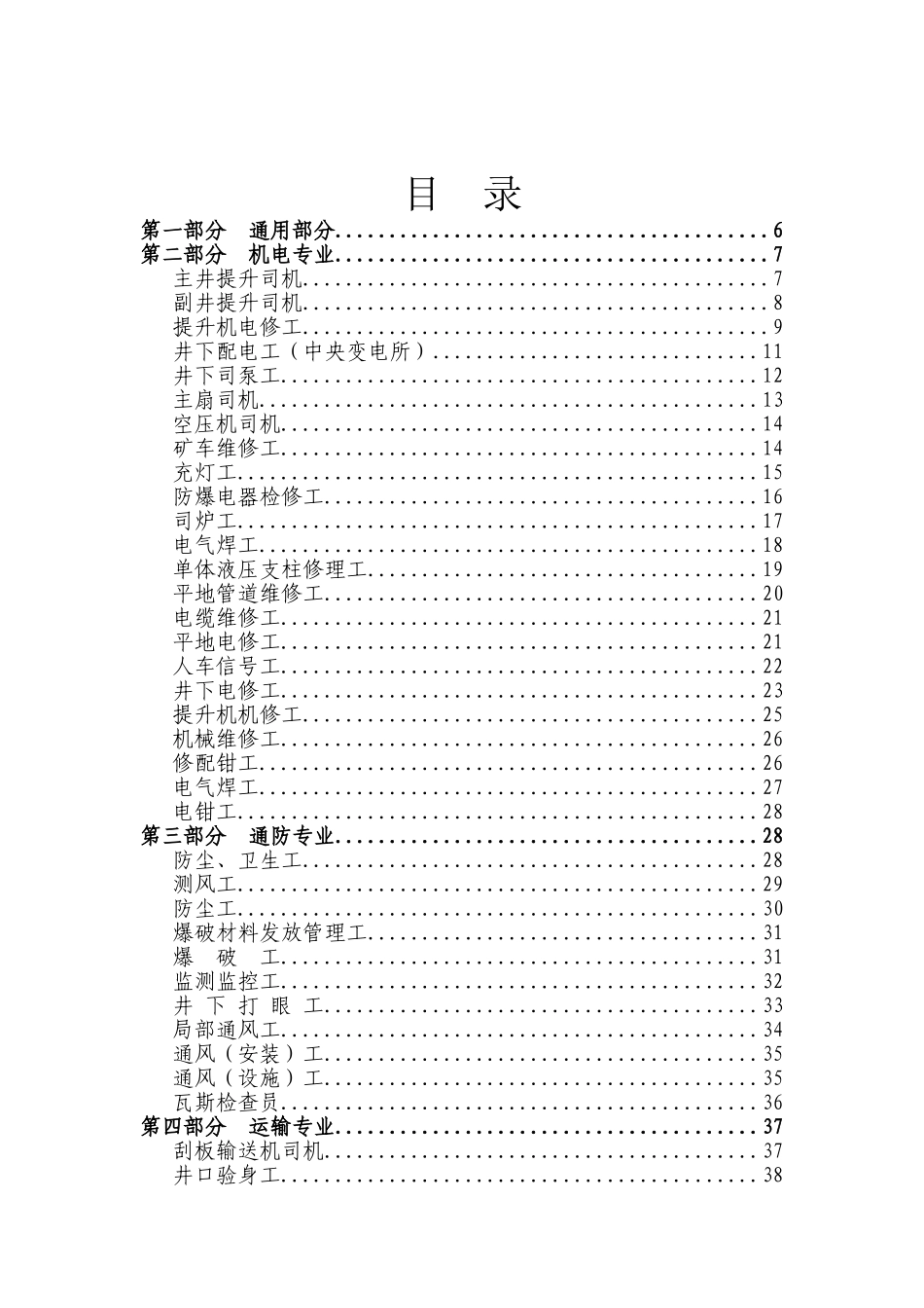 煤矿各工种手指口述(DOC53页)_第3页