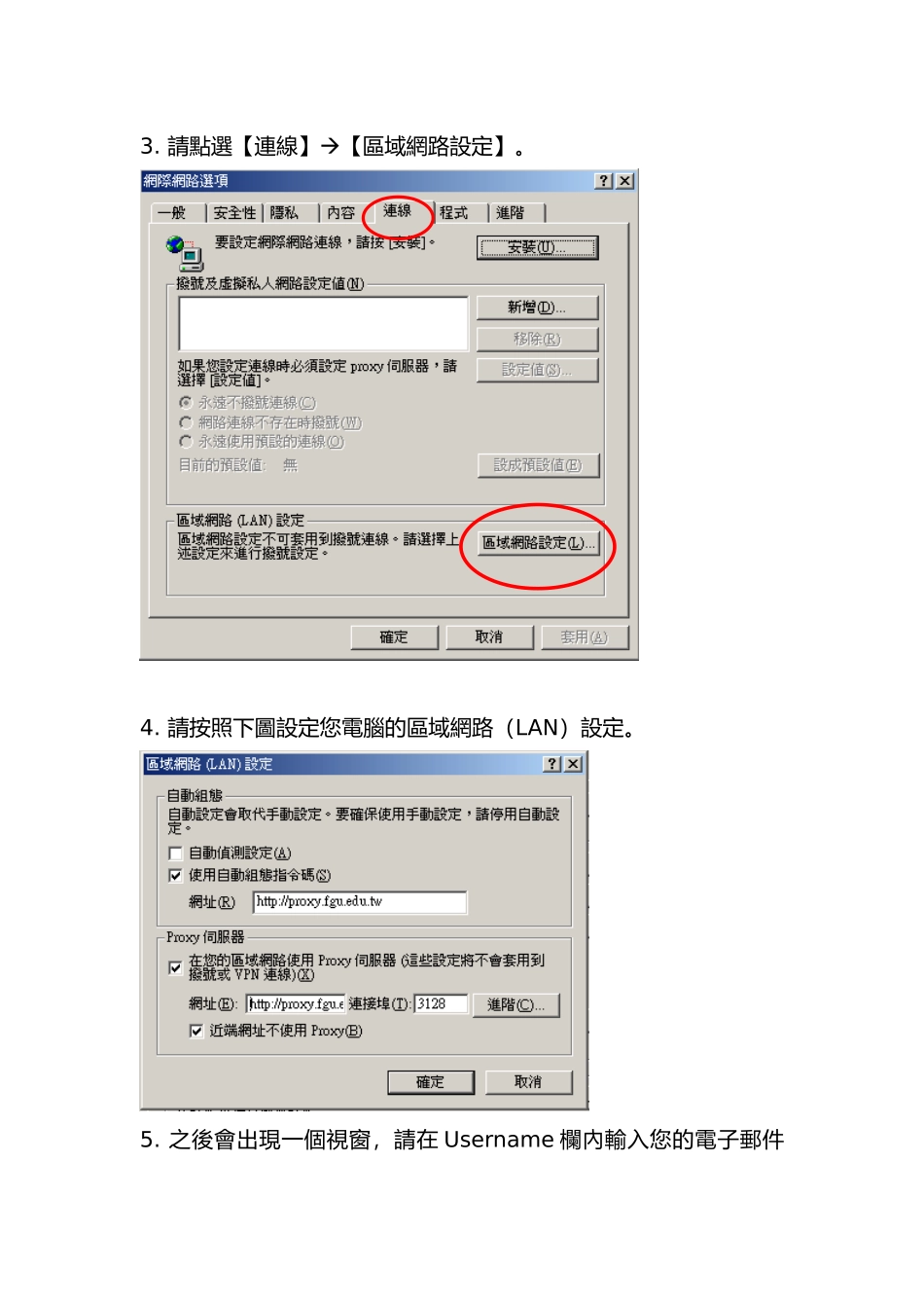 远端存取电子资源的网路设定方法_第2页