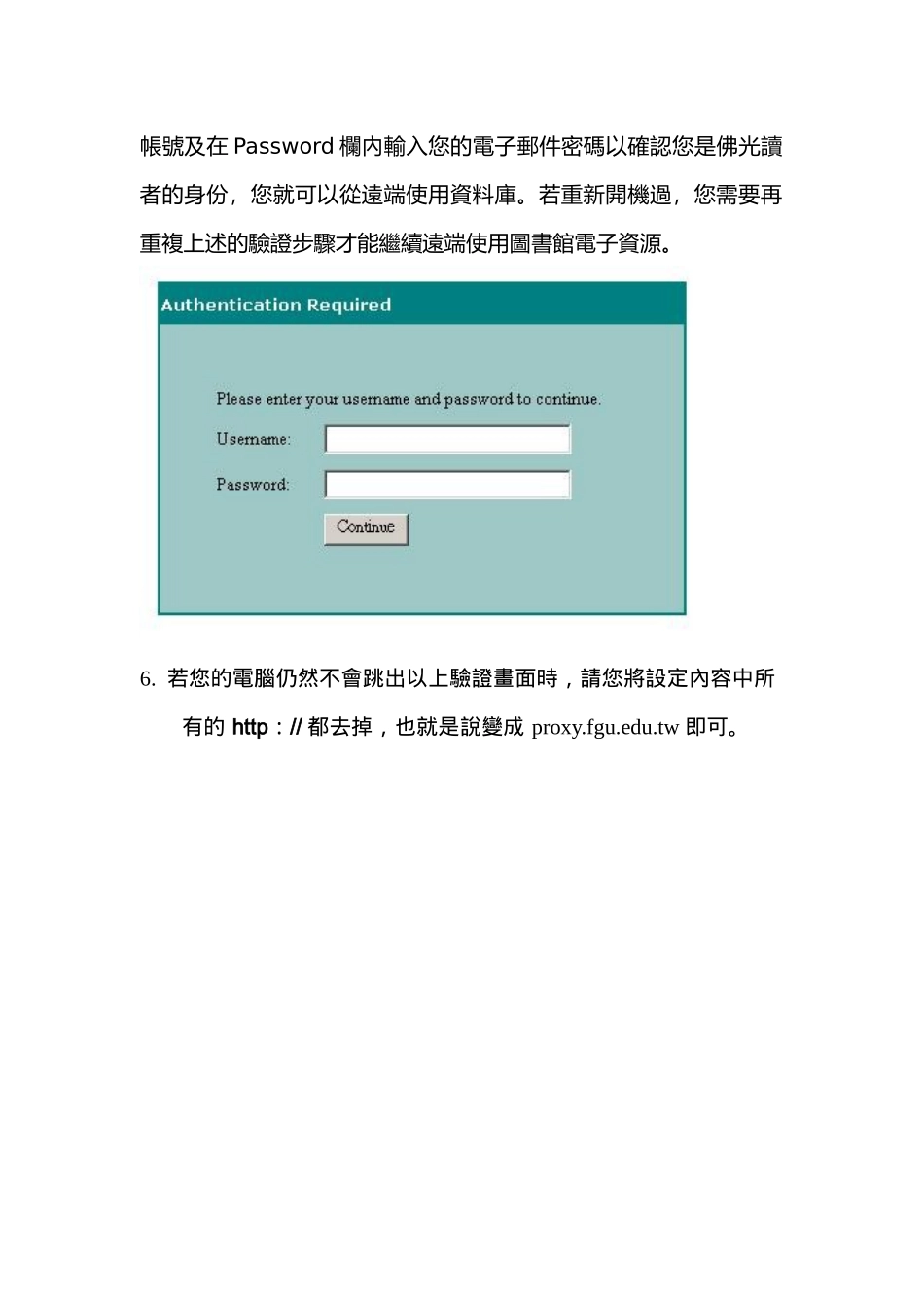 远端存取电子资源的网路设定方法_第3页