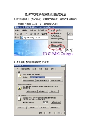 远端存取电子资源的网路设定方法