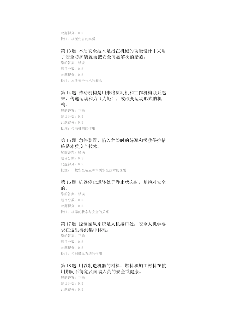 XXXX机械电气安全技术在线作业答案一_第3页