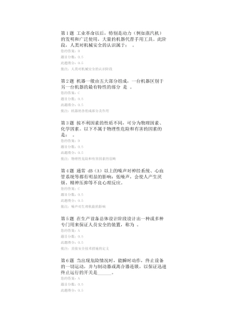 XXXX机械电气安全技术在线作业答案一