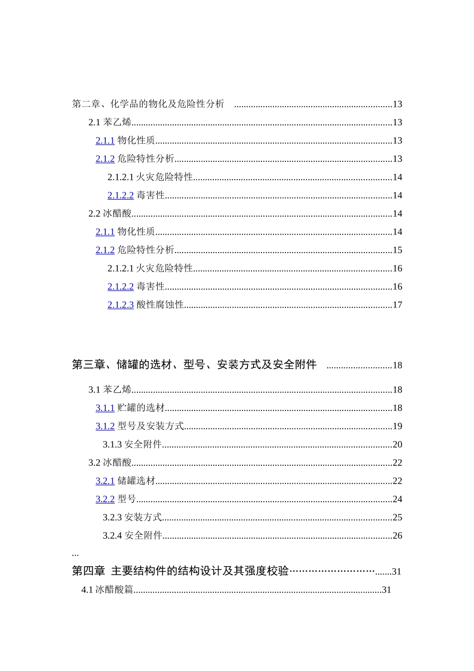 化工品贮罐区安全设计_第3页