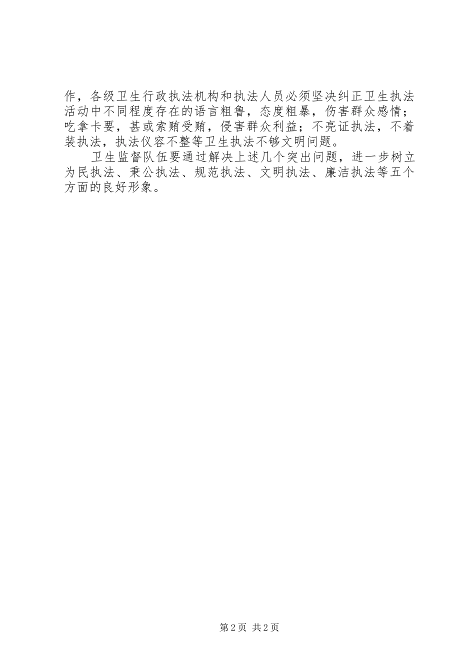 卫生依法行政心得体会_第2页