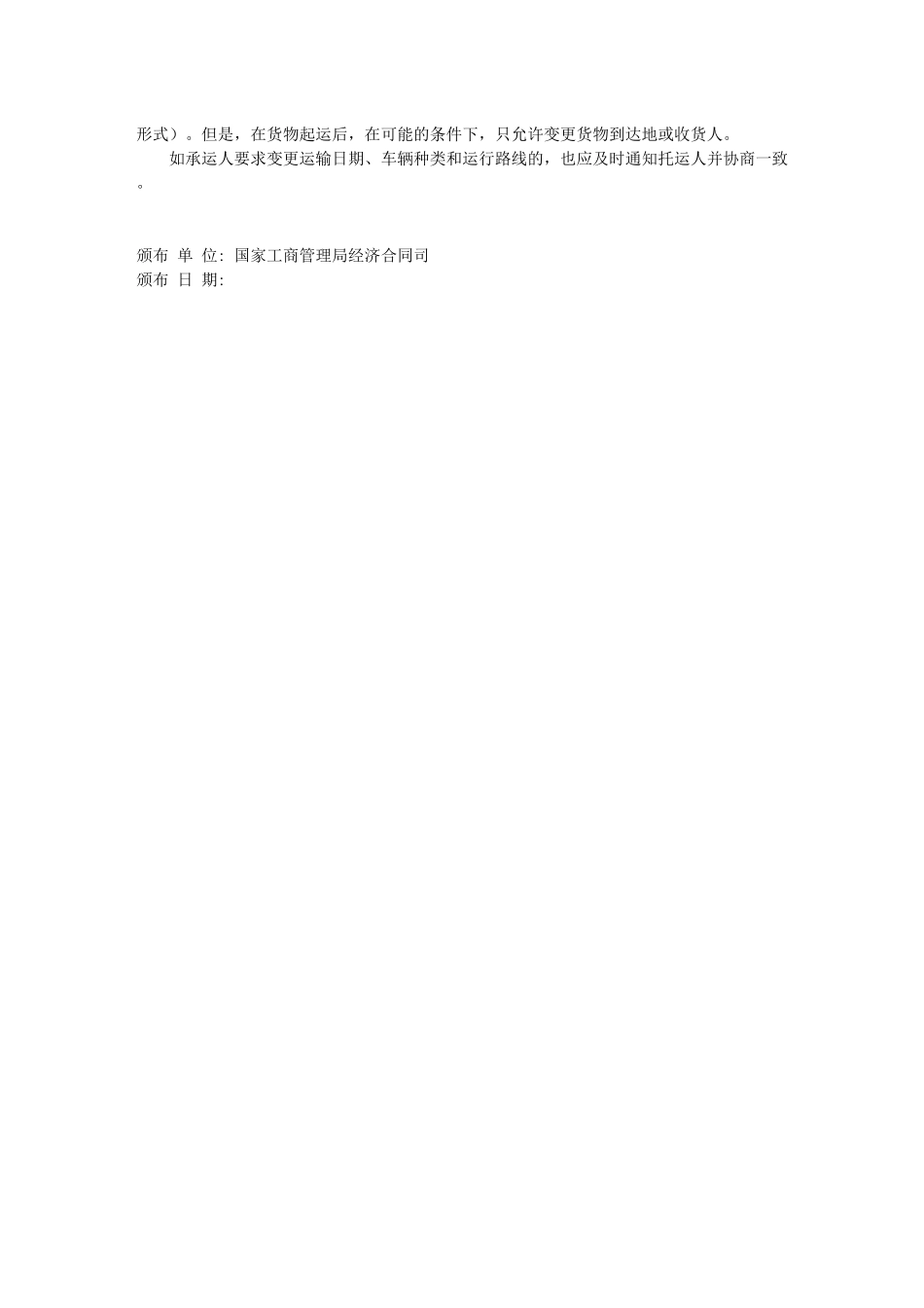 运输变更申请书_第2页