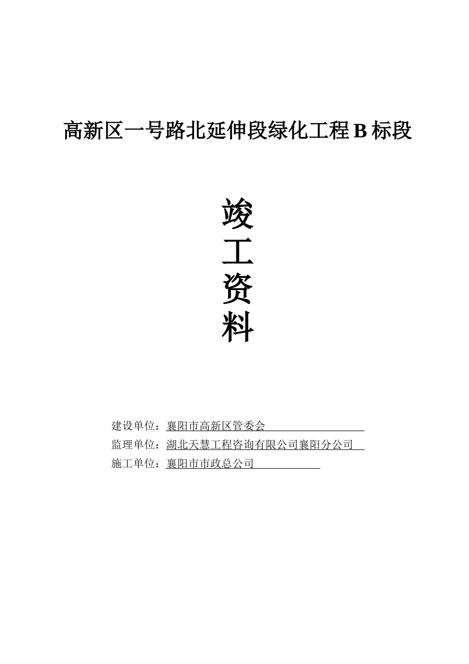 高新区一号路北延伸段绿化工程B标段1_第1页
