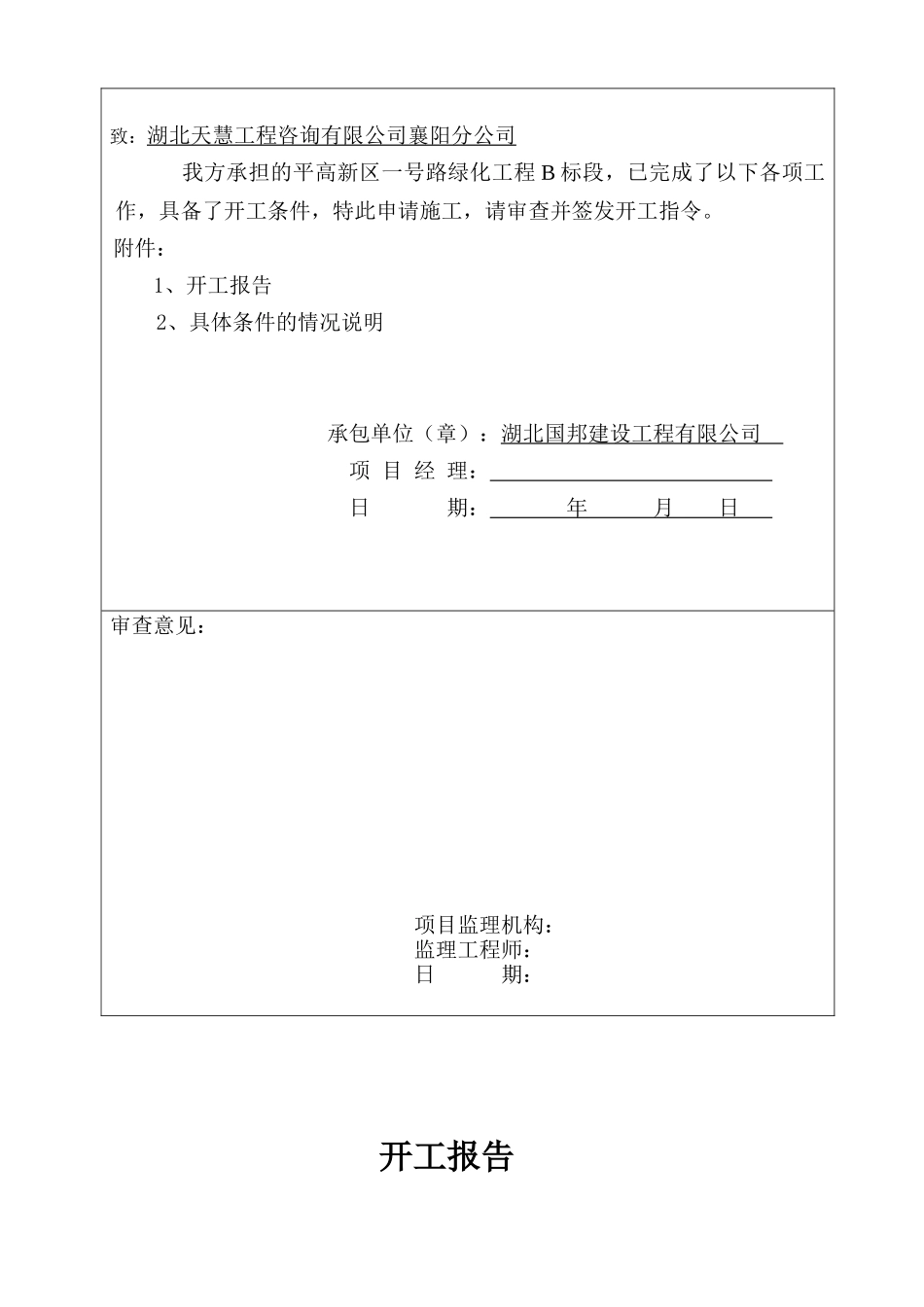 高新区一号路北延伸段绿化工程B标段1_第3页