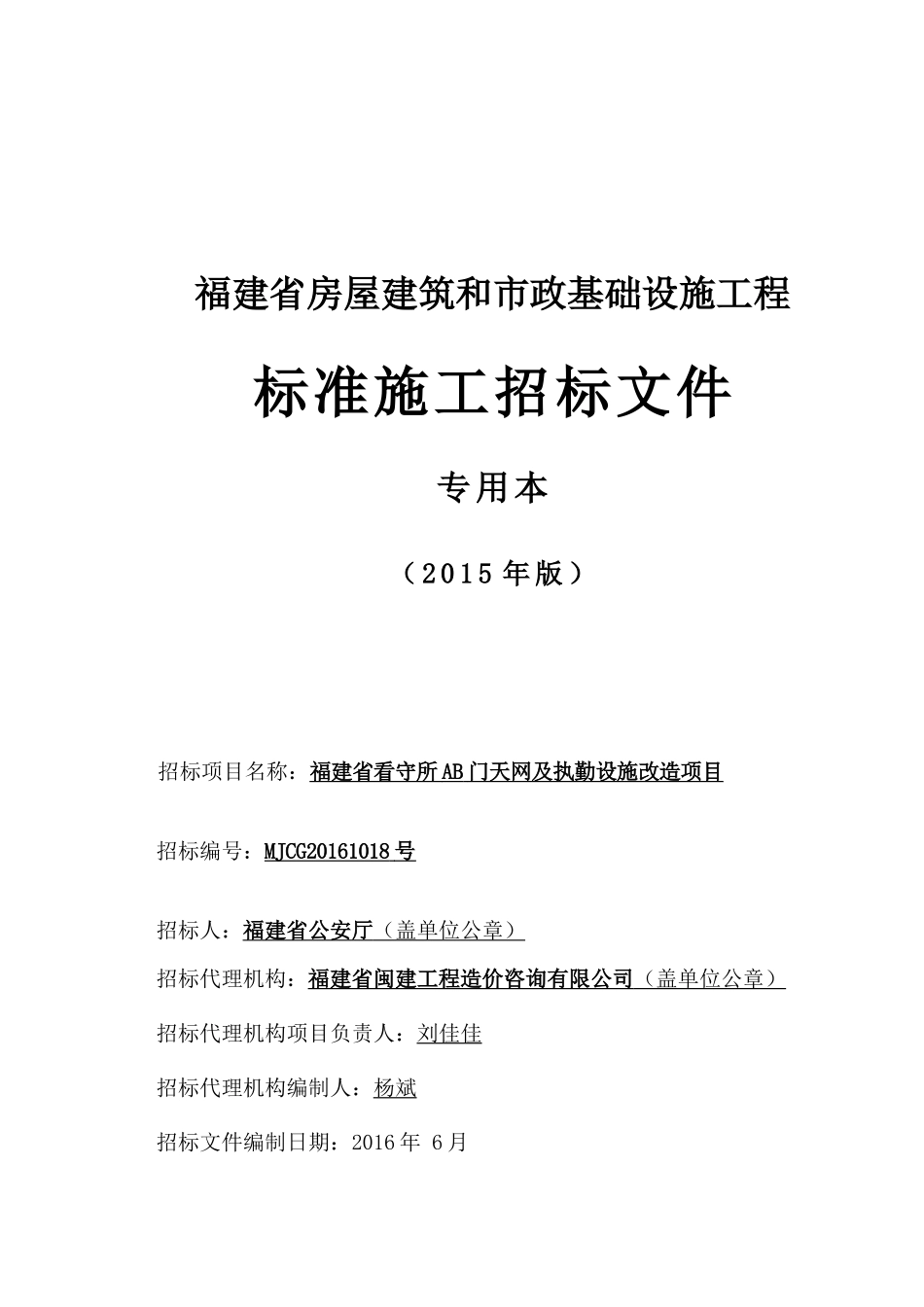 福建省房屋建筑和市政基础设施工程_第1页