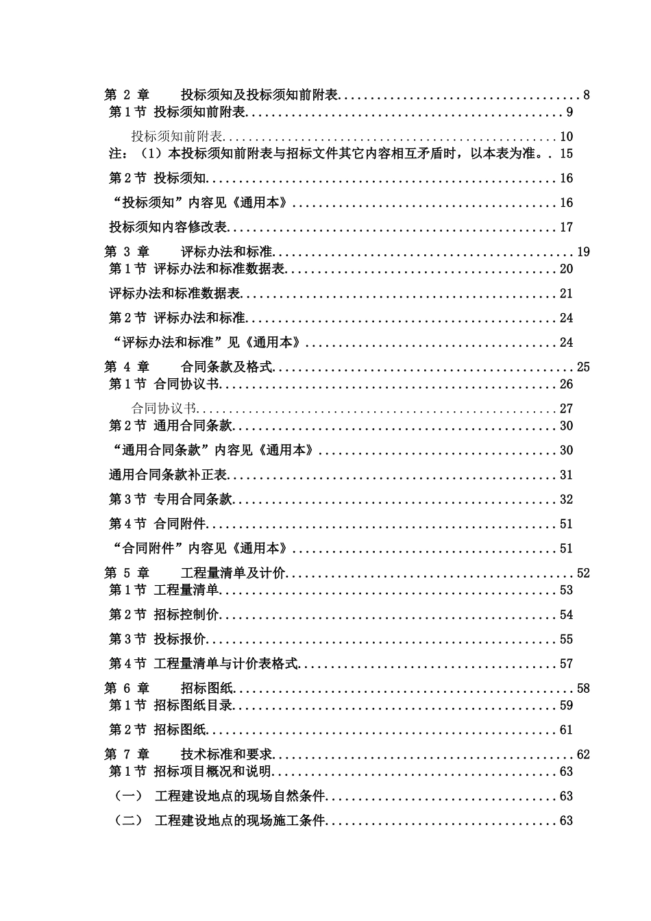 福建省房屋建筑和市政基础设施工程_第3页