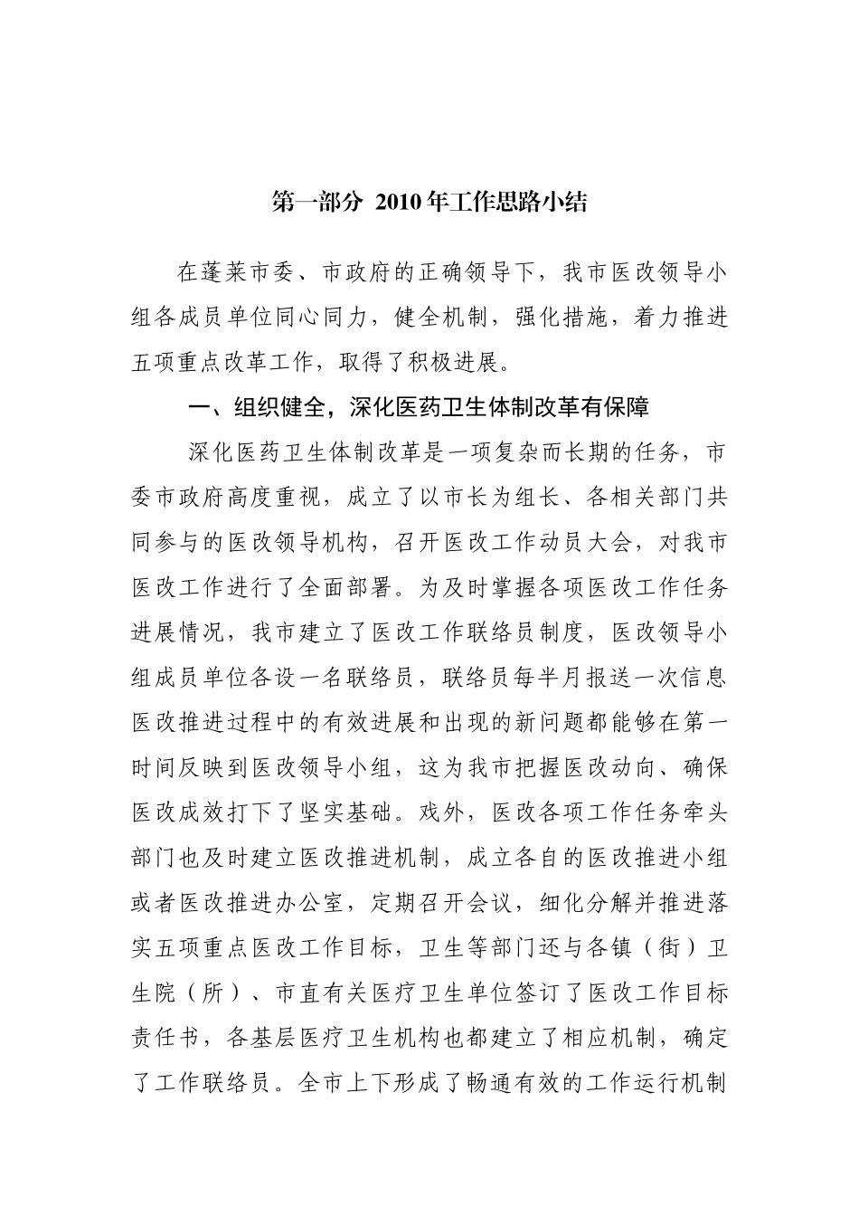 关于蓬莱市医药卫生体制改革的思考_第2页