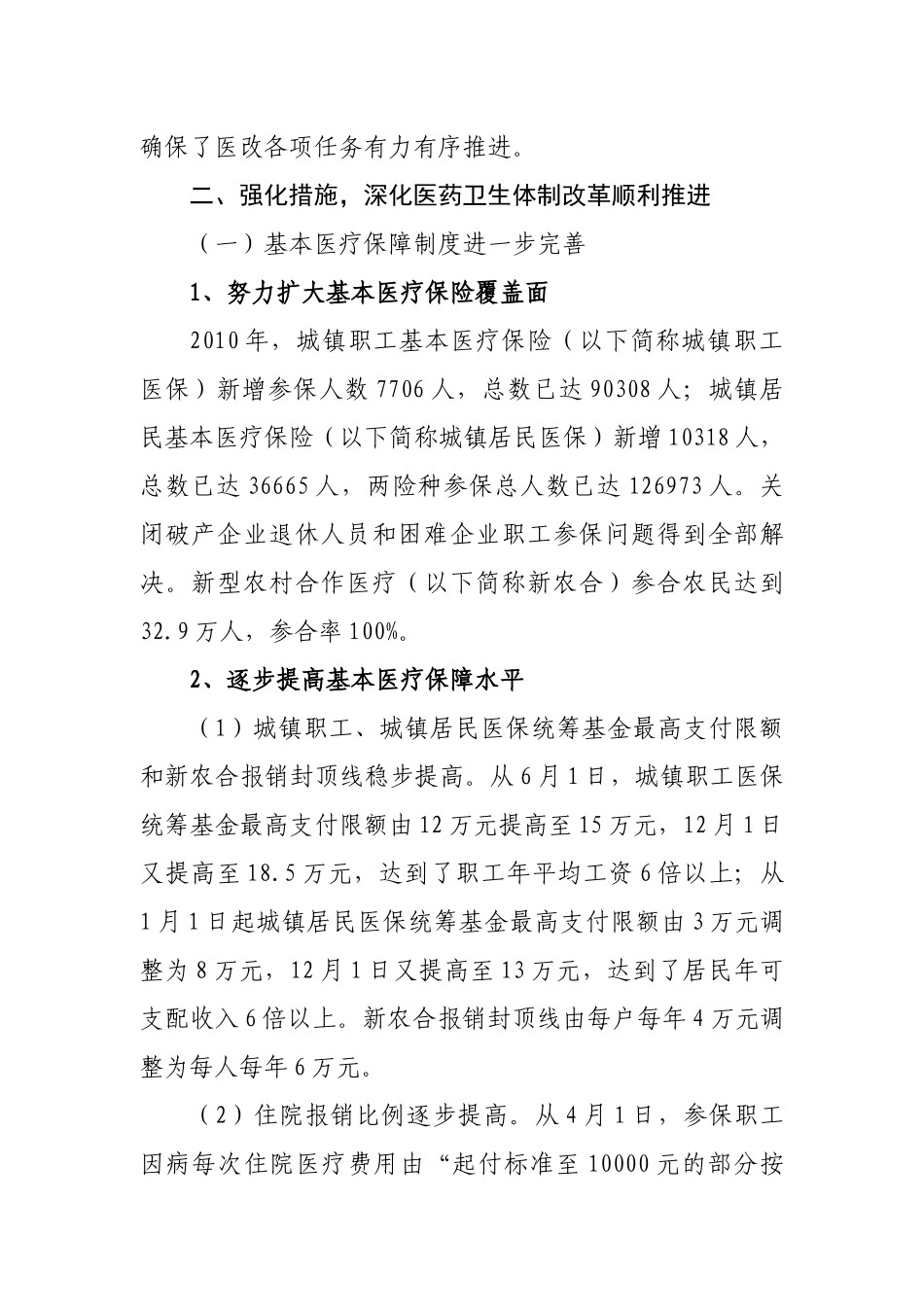 关于蓬莱市医药卫生体制改革的思考_第3页