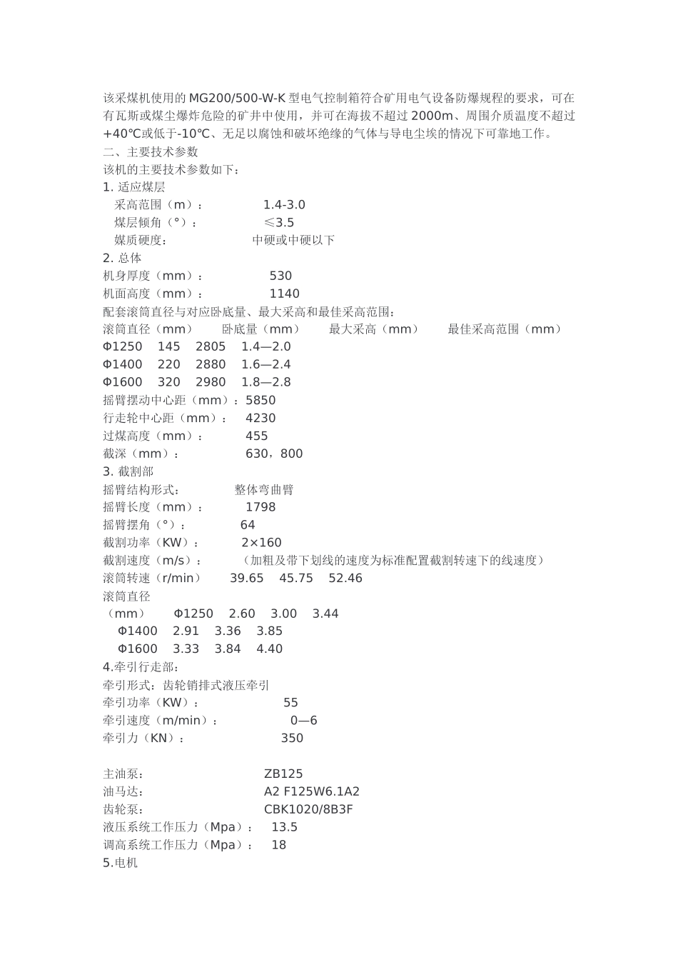 MG160-375-W采煤机说明书_第2页