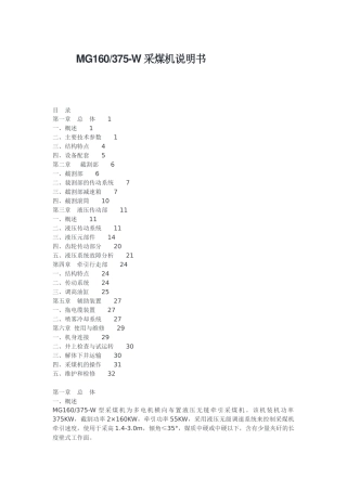 MG160-375-W采煤机说明书