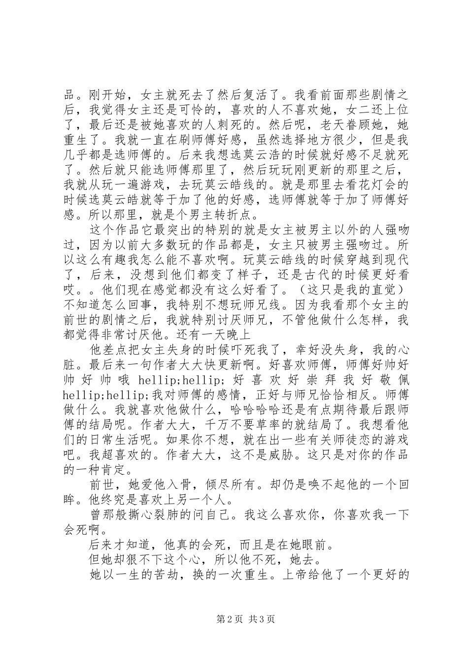 谁说师尊撩不得观后感谁说师尊撩不得心得体会_第2页
