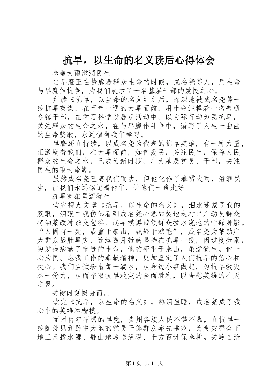 抗旱，以生命的名义读后心得体会_第1页