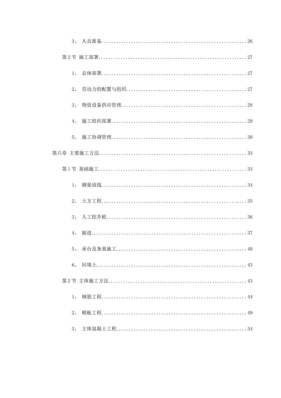 某师范大学文科教学楼工程施工组织设计_第2页