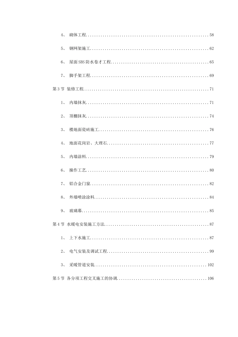 某师范大学文科教学楼工程施工组织设计_第3页