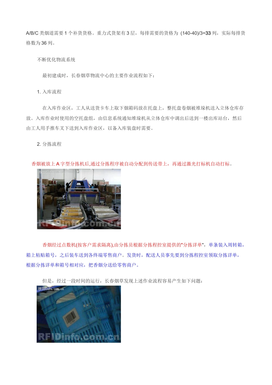 长春烟草物流中心物流配送解决方案_第3页