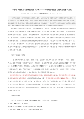 长春烟草物流中心物流配送解决方案