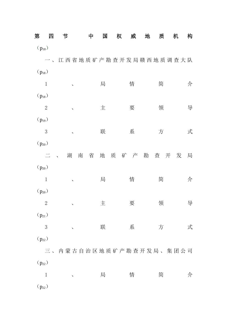 中国钨矿报告_第2页