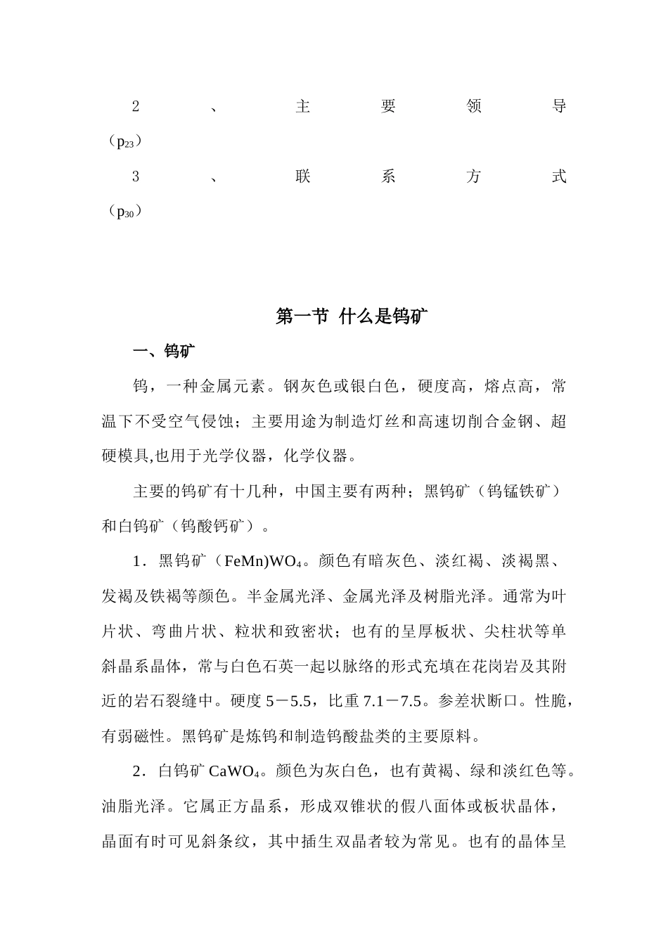 中国钨矿报告_第3页