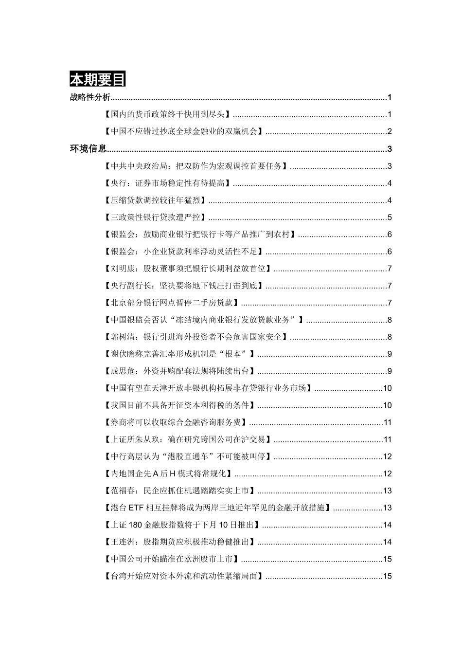 本期要目-深圳市科技图书馆深圳大学城图书馆_第2页