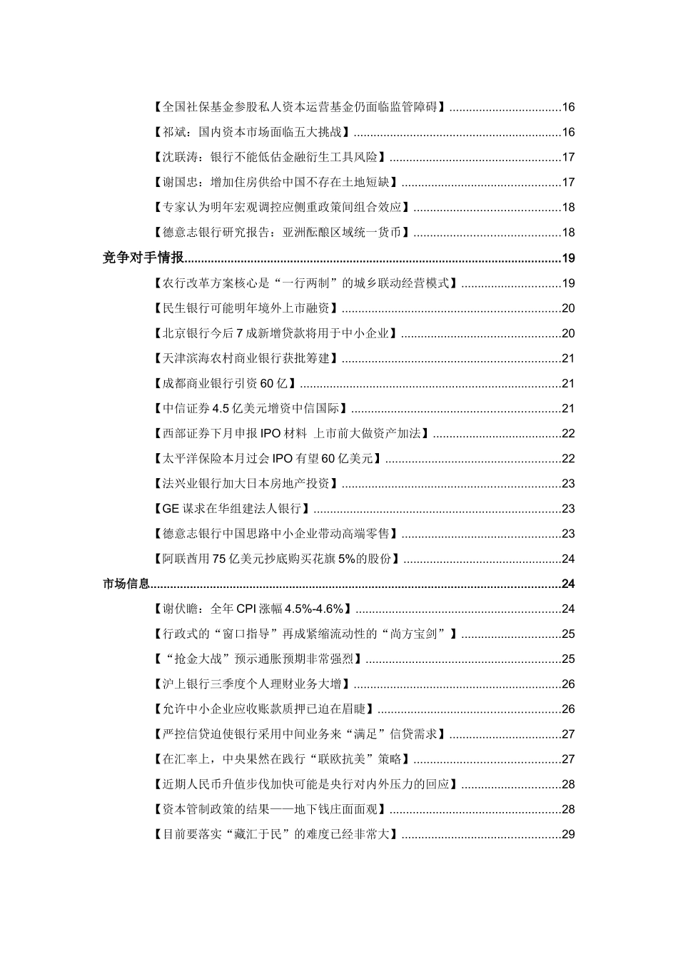 本期要目-深圳市科技图书馆深圳大学城图书馆_第3页