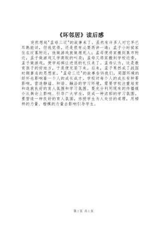 《坏邻居》读后感
