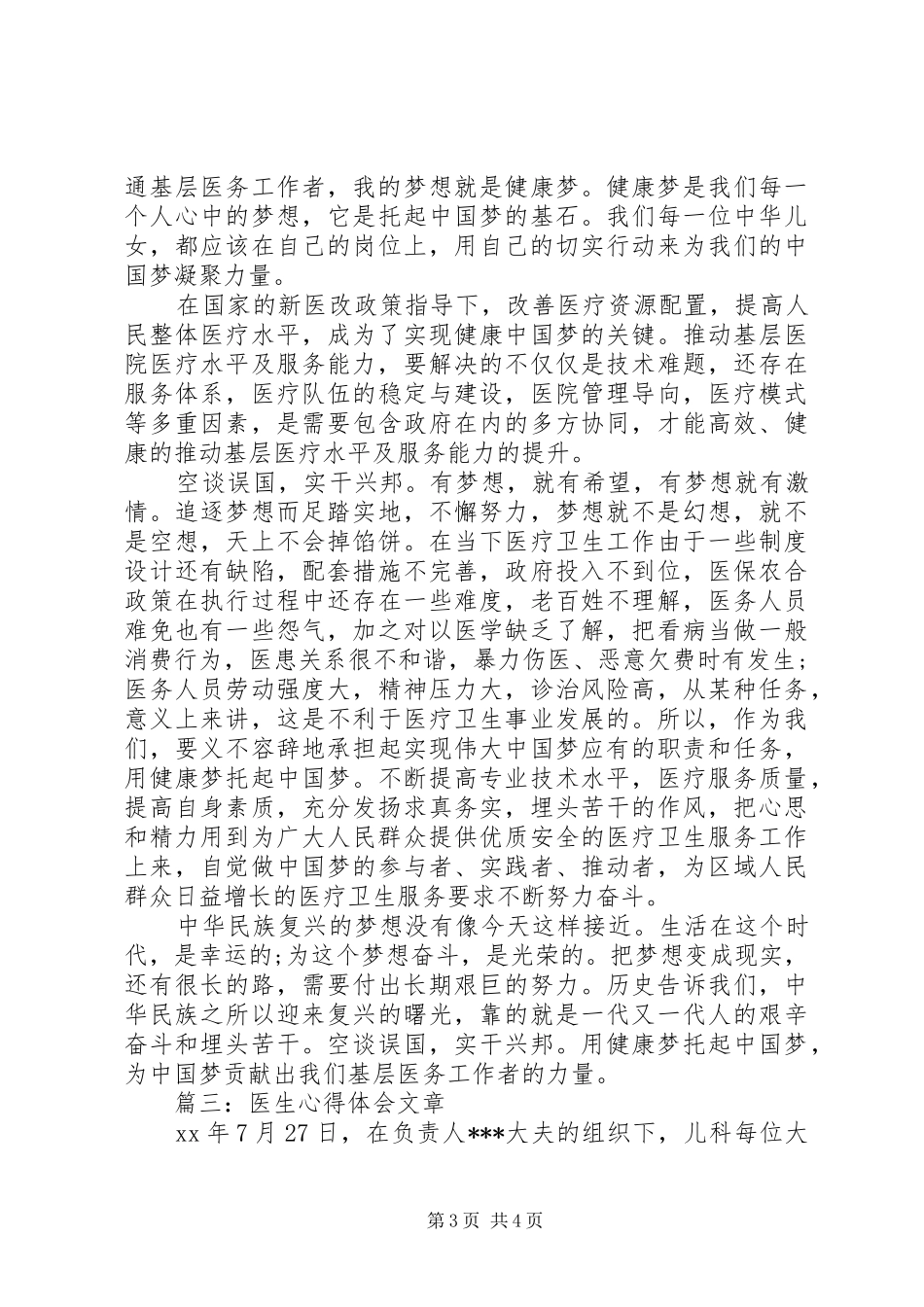 医生心得体会文章3篇_第3页