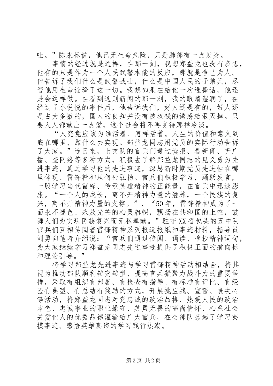 学习郑益龙事迹心得体会_第2页